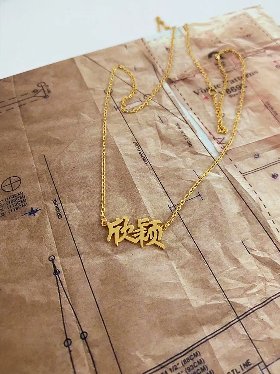 HanZi Necklace